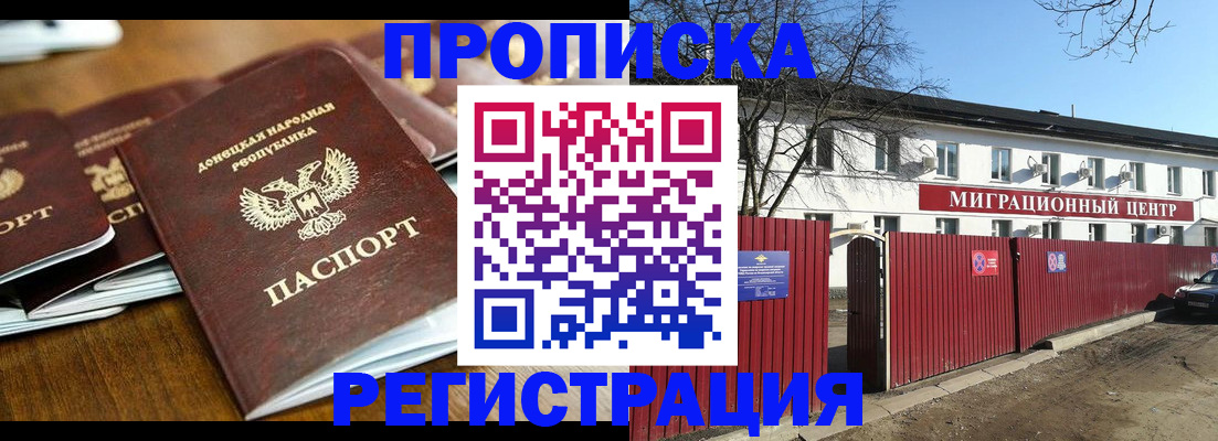 временная регистрация недорого в Валуйках
