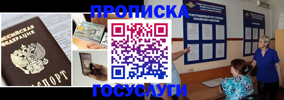 временная регистрация законно в Валуйках