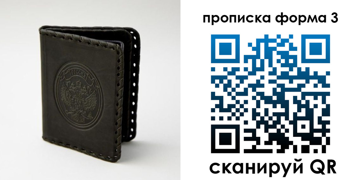 прописка паспорт в Валуйках