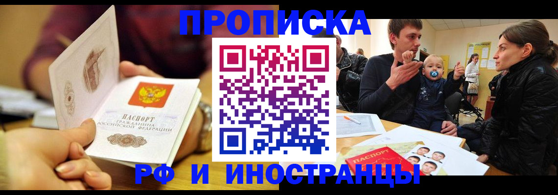прописка ребенка в Валуйках