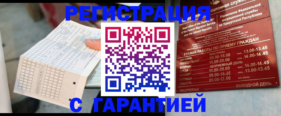 прописка иностранных граждан в Валуйках