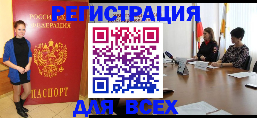 временная регистрация недорого в Валуйках